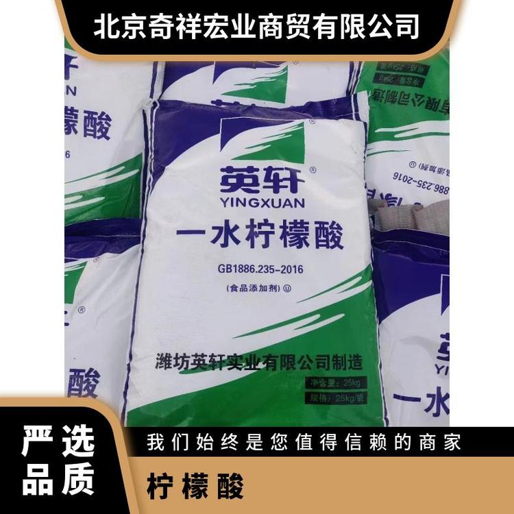 奇祥宏业一水柠檬酸除垢剂25公斤工业食品化妆制药用