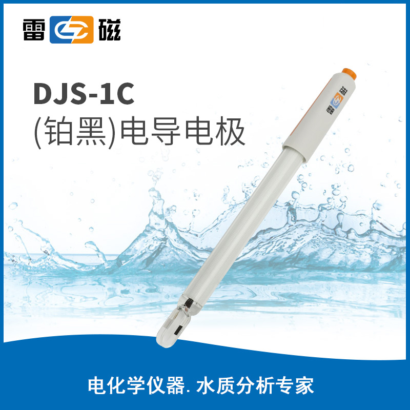 雷磁 DJS-1C型电导电极铂黑 电导仪 电阻率测试仪 电阻率仪光亮