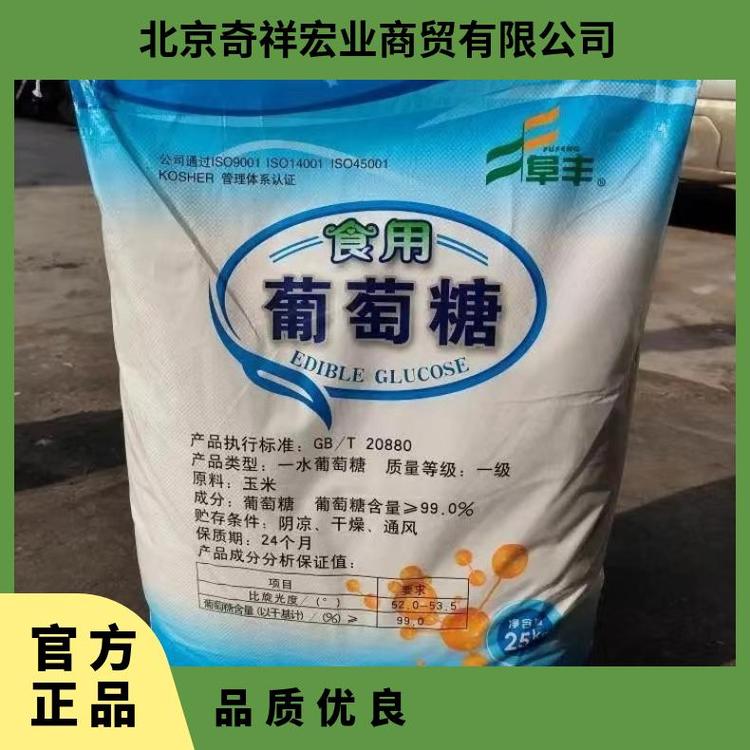 奇祥宏业无水葡萄糖医药级添加剂C6H12O6熔点146℃