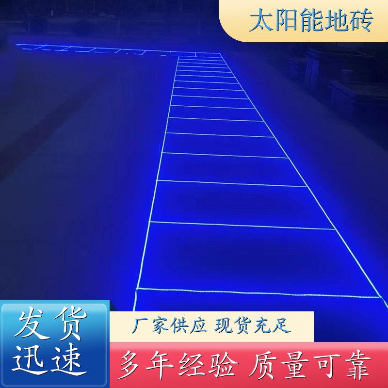 四两科技 零碳工厂 光伏发光发电地砖 踩踏感应 批发