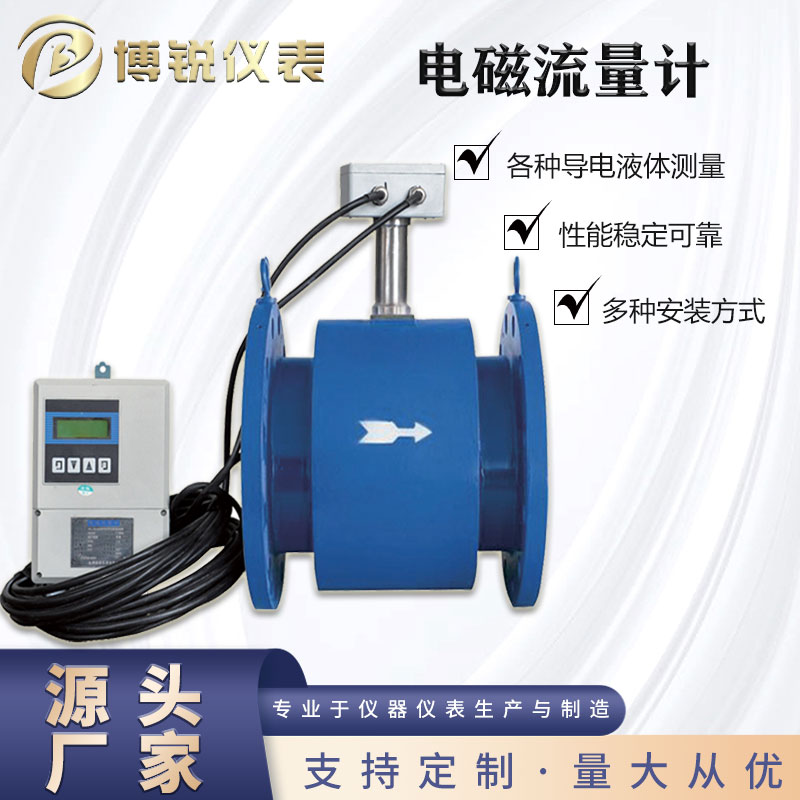 博锐仪表酸碱液一体式电磁流量计稳定耐用给排水精准监测