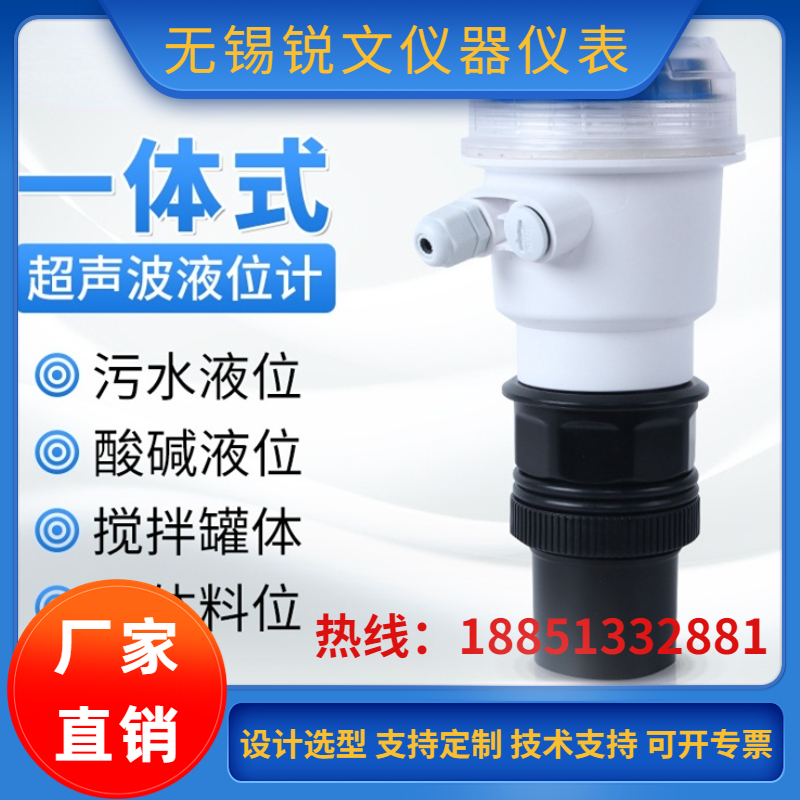 锐文智能超声波液位计 水位计料位计一体式分体式传感器防爆防腐