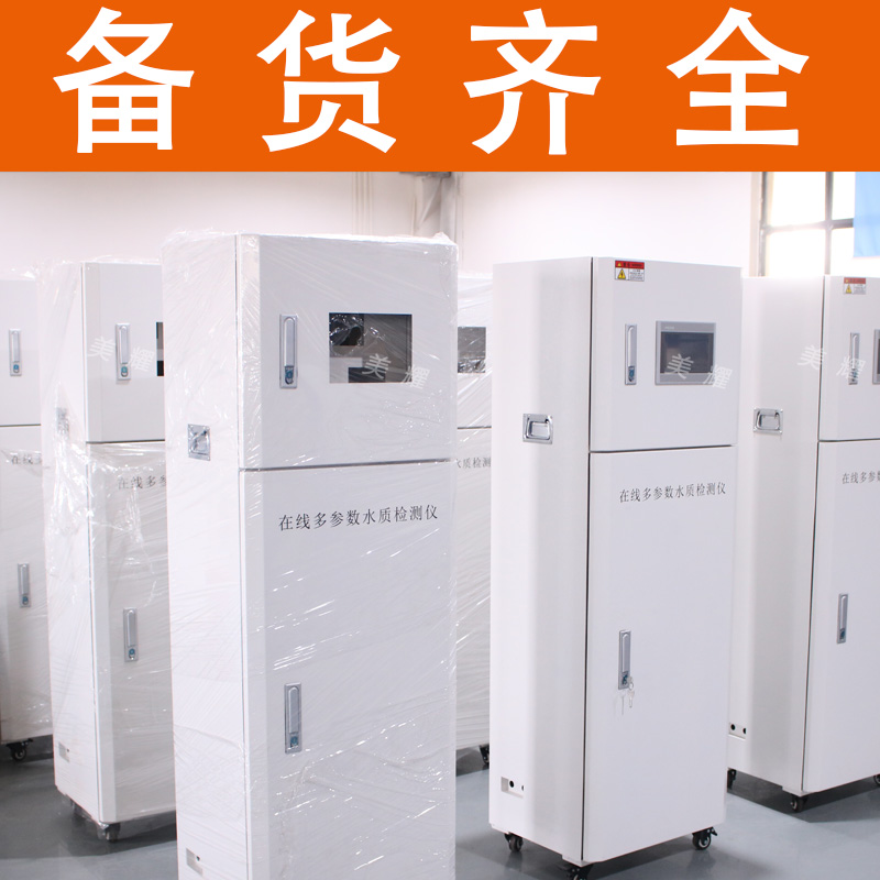 多参数水质在线检测仪智慧水务二次供水自来水PH余氯浊度电导率等