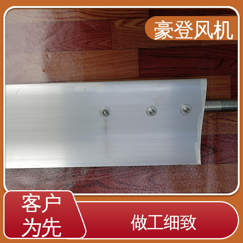 严格选材 铝合金空腹机翼型风机 化工 低噪音 豪登