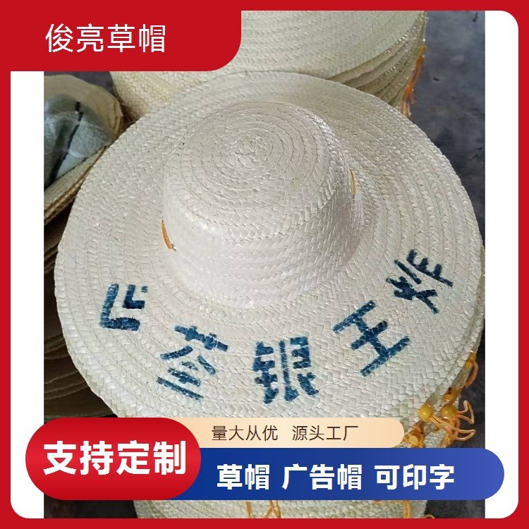 夏季遮阳太阳帽 俊亮草帽男女通用 支持定制LOGO广告帽