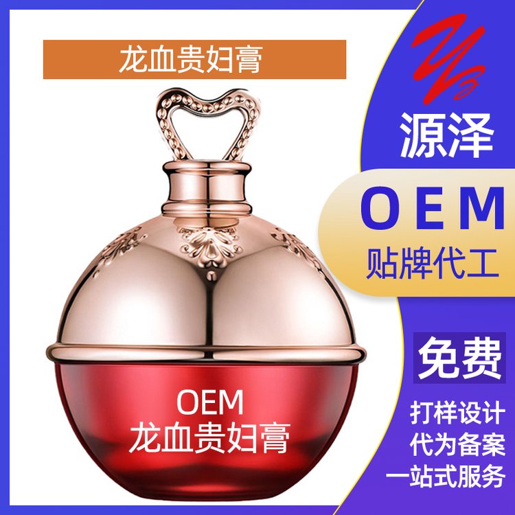 龙血膏面霜加工定制保湿补水滋润提亮肤色贵妇膏oem