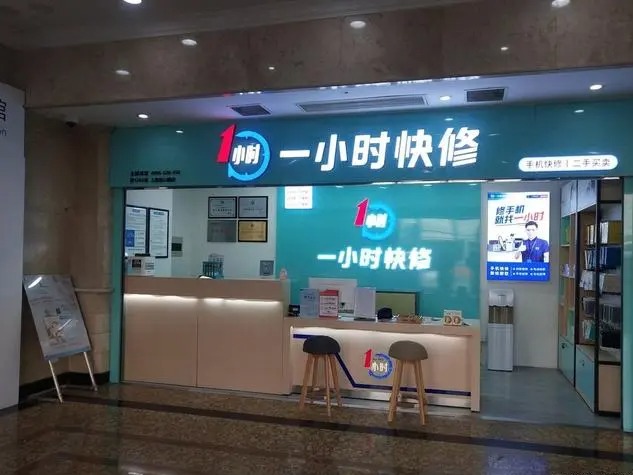 一小时手机维修