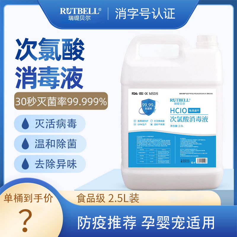 2.5L防疫消毒家居医院学校宠物店皮肤杀菌厂家直供次氯酸消毒液