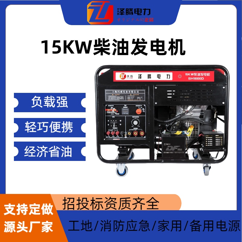 15KW柴油发电机 SH18000D 泽腾电力 双杠 性能稳定 动力强劲 质保
