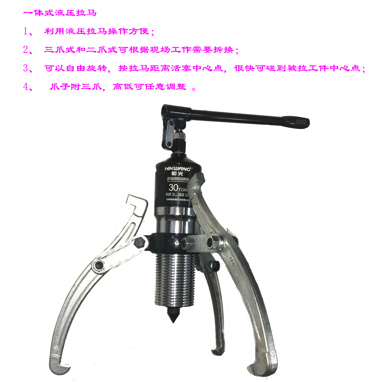 供应30吨一体式液压拉马HLP-30，2-3爪互换，轻便小巧