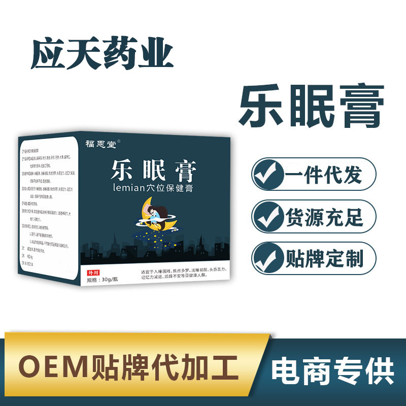 中老年草本中草涂抹软膏睡眠保健膏轻松入睡乐眠膏厂家 支持贴牌