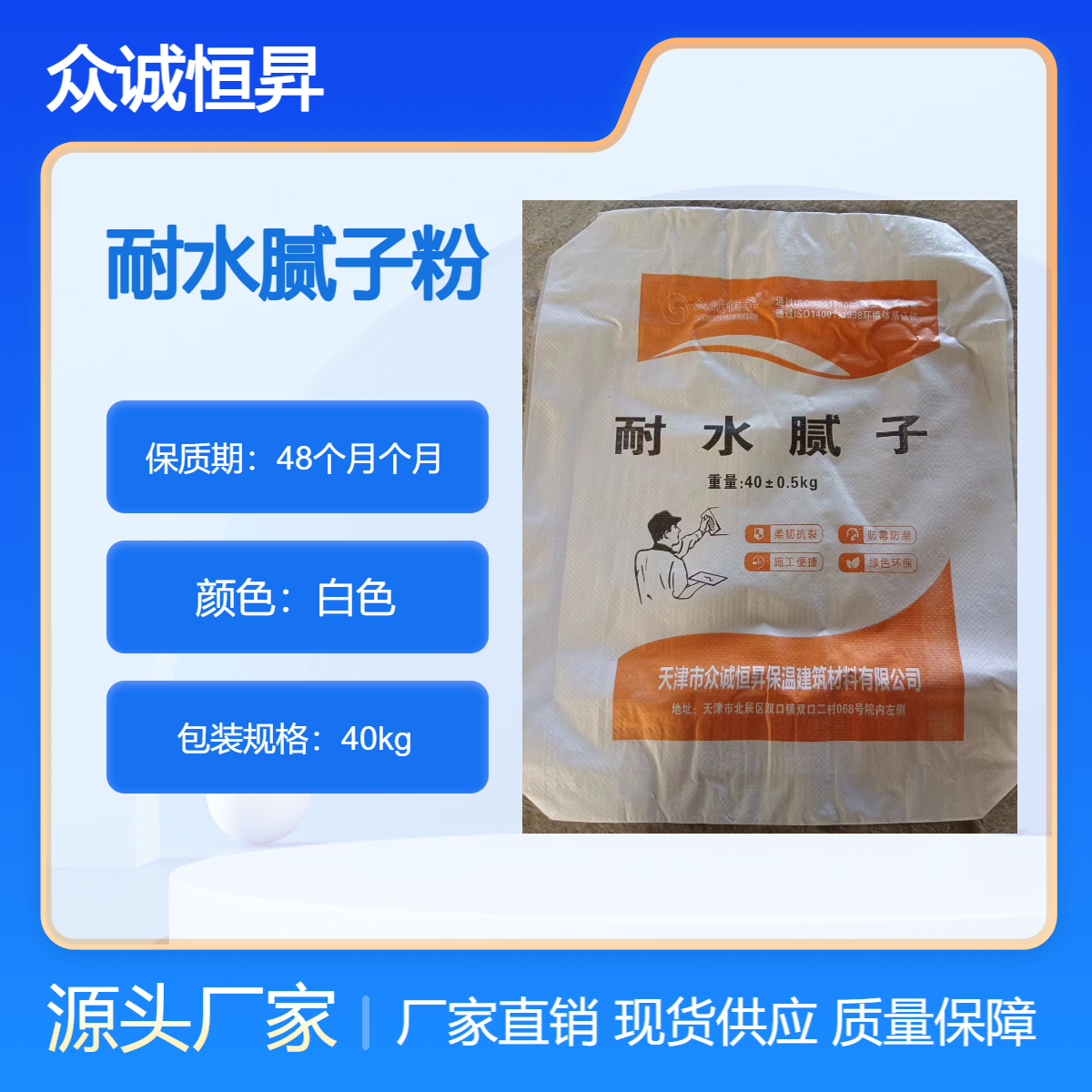 供应内墙耐水腻子粉 防开裂找平 白色 40kg 不脱粉 易操作 三棵树 美巢