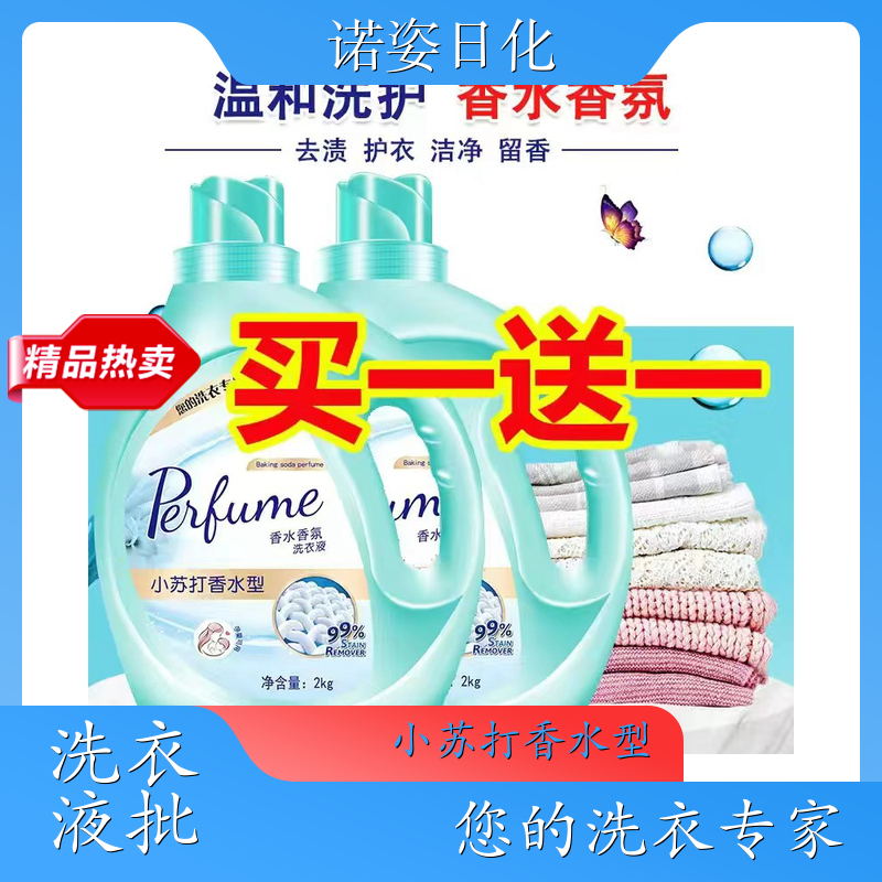 洗衣液批发 植物萃取 深层洁净柔顺护衣持久留香 诺姿日化