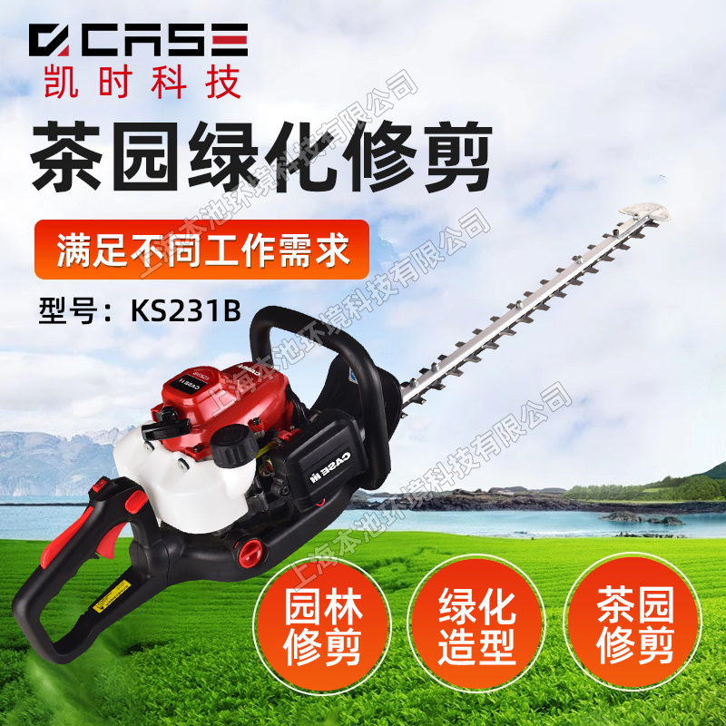 凯时科技KS231B双刃绿篱机手持式园林修枝剪混合二冲程茶园剪枝机