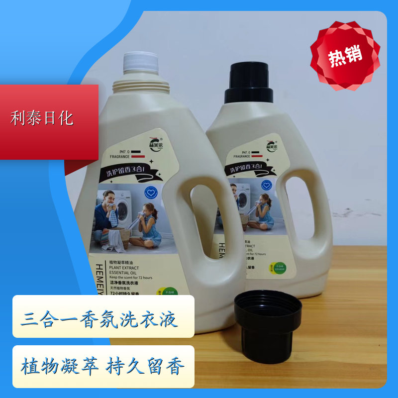 大桶洗衣液批发 植物凝萃 高效浓缩深度去渍持久留香 利泰日化