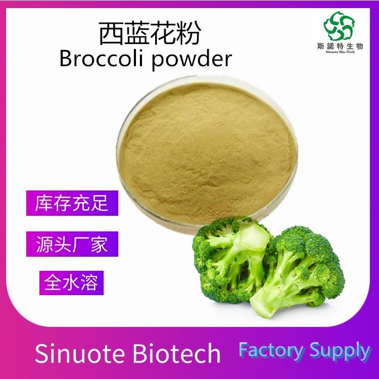 西兰花粉 浓缩 绿菜花粉 微生物小于1000 食品级原料