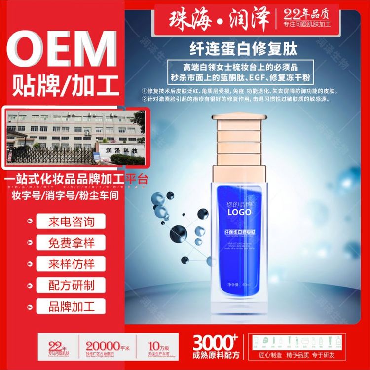纤连蛋白修复肽miao杀市面上的蓝酮肽、EGF、修复冻干粉润泽生物