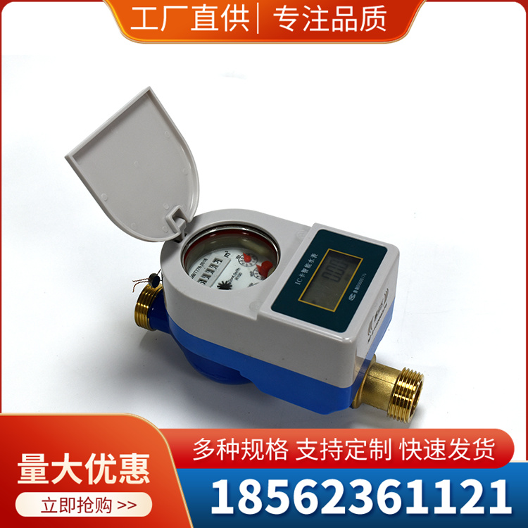 智能预付费水表IC卡刷卡一卡通防水防冻家用物业农村改造全铜厂家