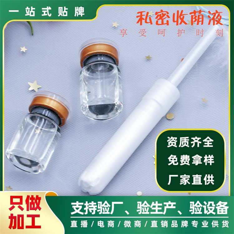 缩阴液OEM 私密紧致收缩阴液 帝帆院装产后修复縮隂液可定制