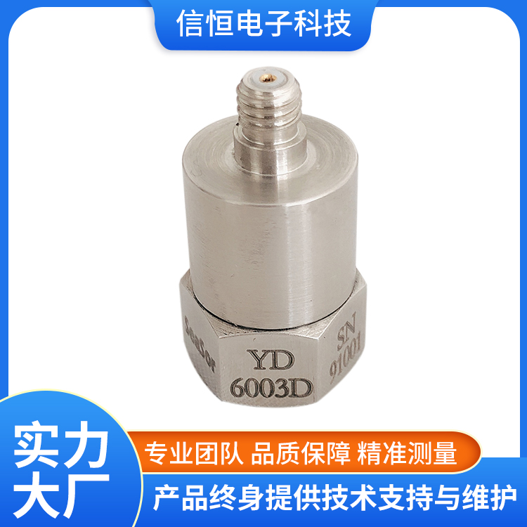 内装IC压电加速度传感器 通用测振 长期监测型