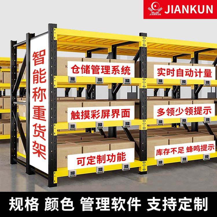 仓库工厂药房库自动计量无人值守智能称重货架备件备品仓库接ERP
