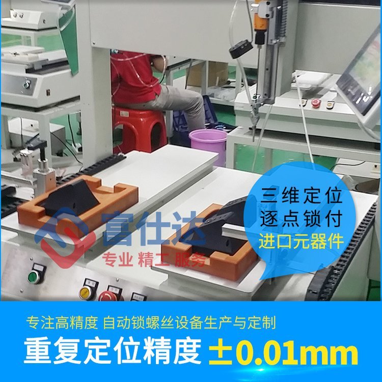 数码音箱自动锁螺丝机 坐标式自动打螺丝设备 双平台 拧螺丝机
