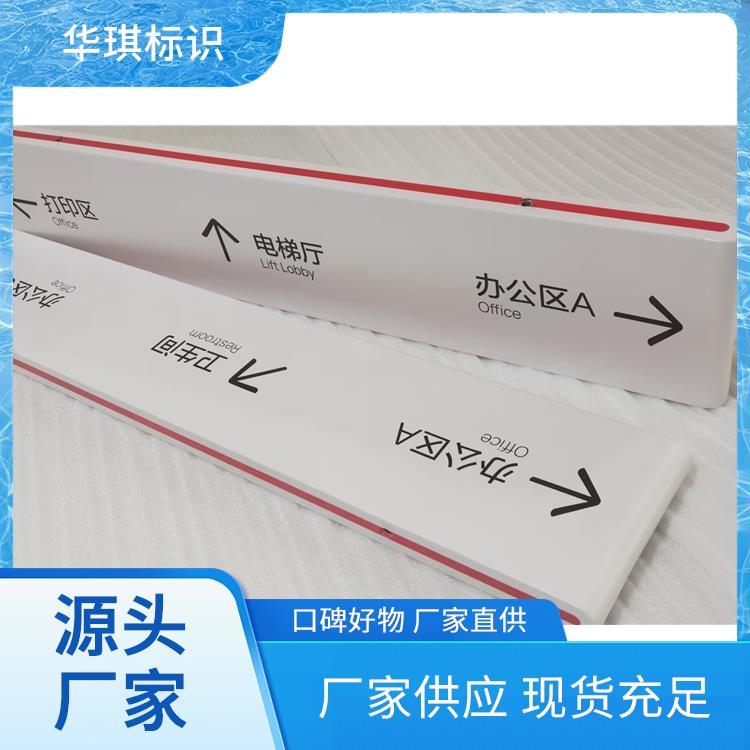 华琪标识 酒店礼堂 导览位置华琪标识 坚固耐用 精心选材 真材实料