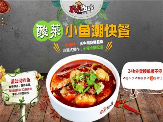 农夫鱼塘酸菜小鱼