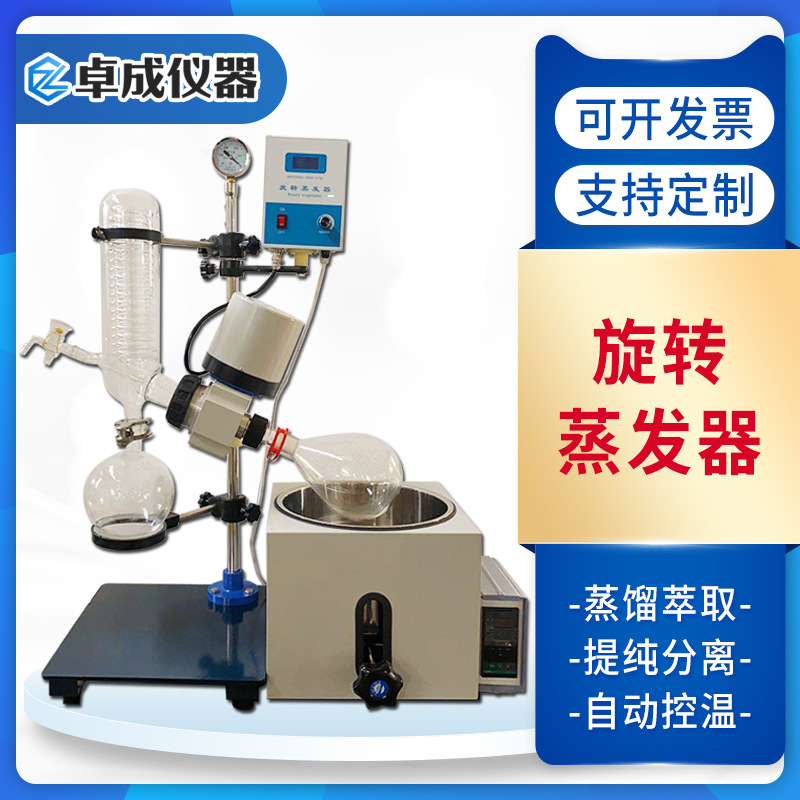 供应小型旋转蒸发器 实验室蒸发仪 减压蒸馏浓缩旋蒸仪