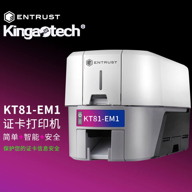 Entrust Sigma EM1单面人像卡工作证会员卡证卡打印机