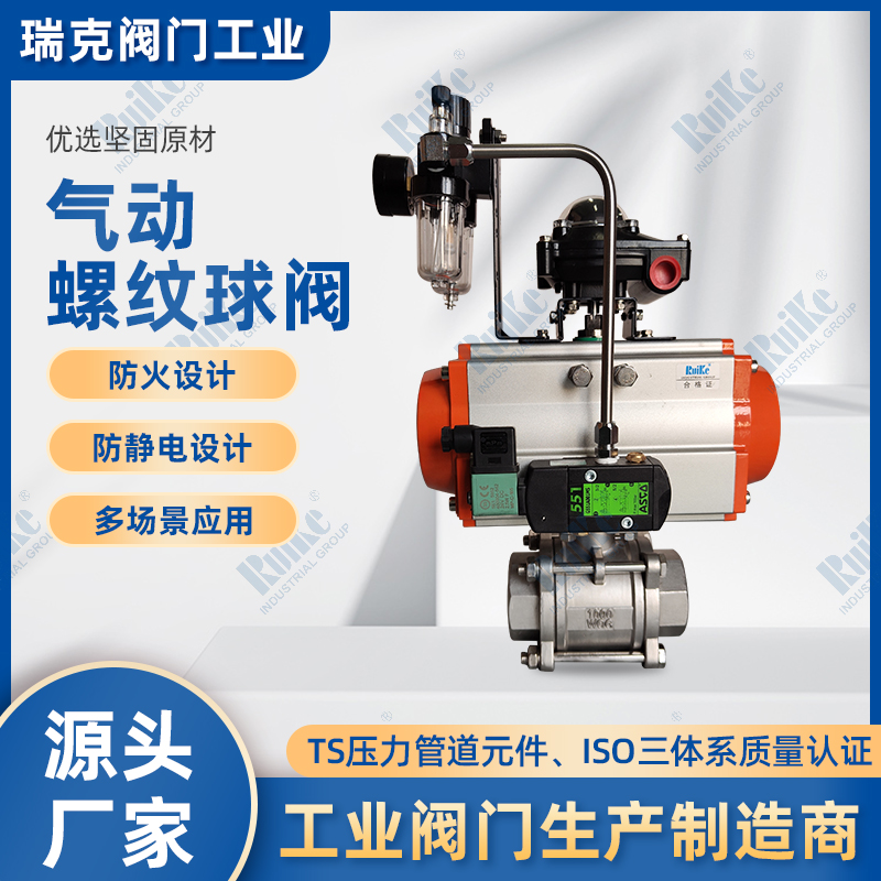 瑞克阀门 Q611F气动螺纹球阀焊接隔爆O型高温切断阀开关调节阀