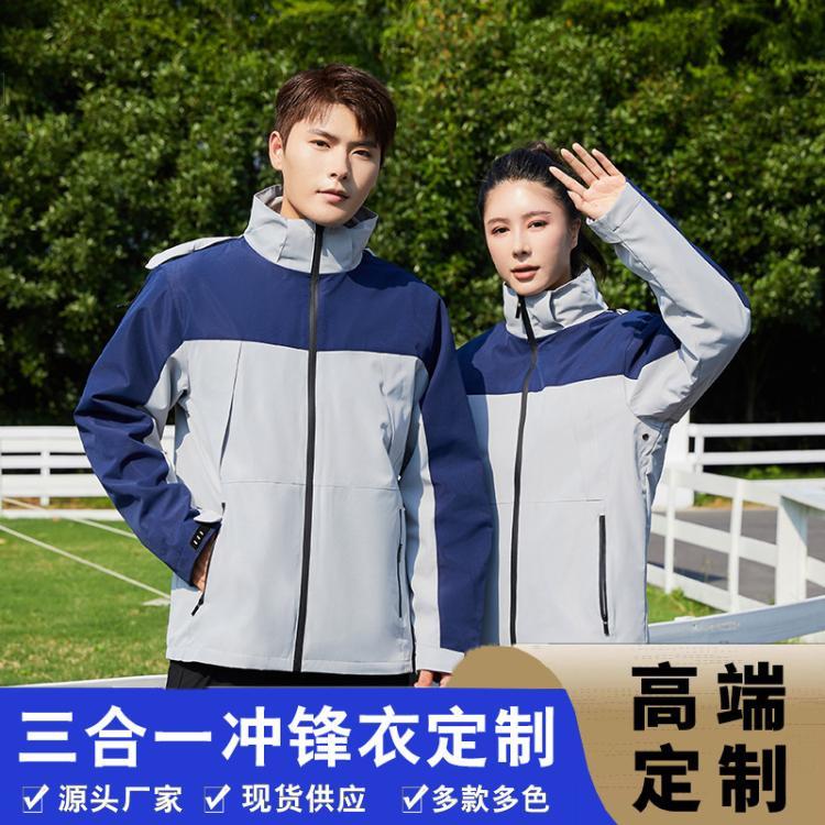 冬季新款户外防水可拆卸三合一冲锋衣定印制logo登山服钓鱼服外套