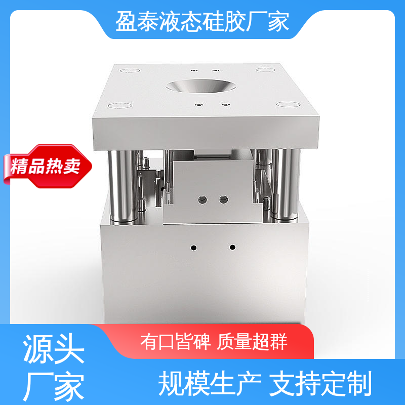 盈泰 注塑一体定做开模 16年行业口碑 液态硅胶制品生产厂家 品质过硬