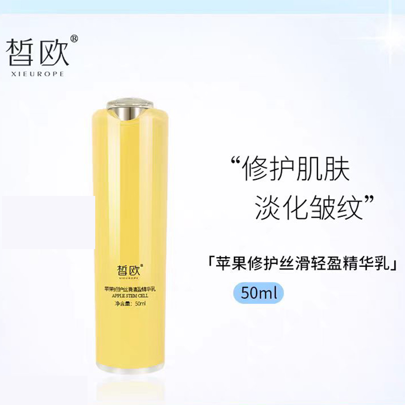 皙欧苹果修护精华乳液淡化细纹抗皱抗老补水滋润保湿乳液精华乳