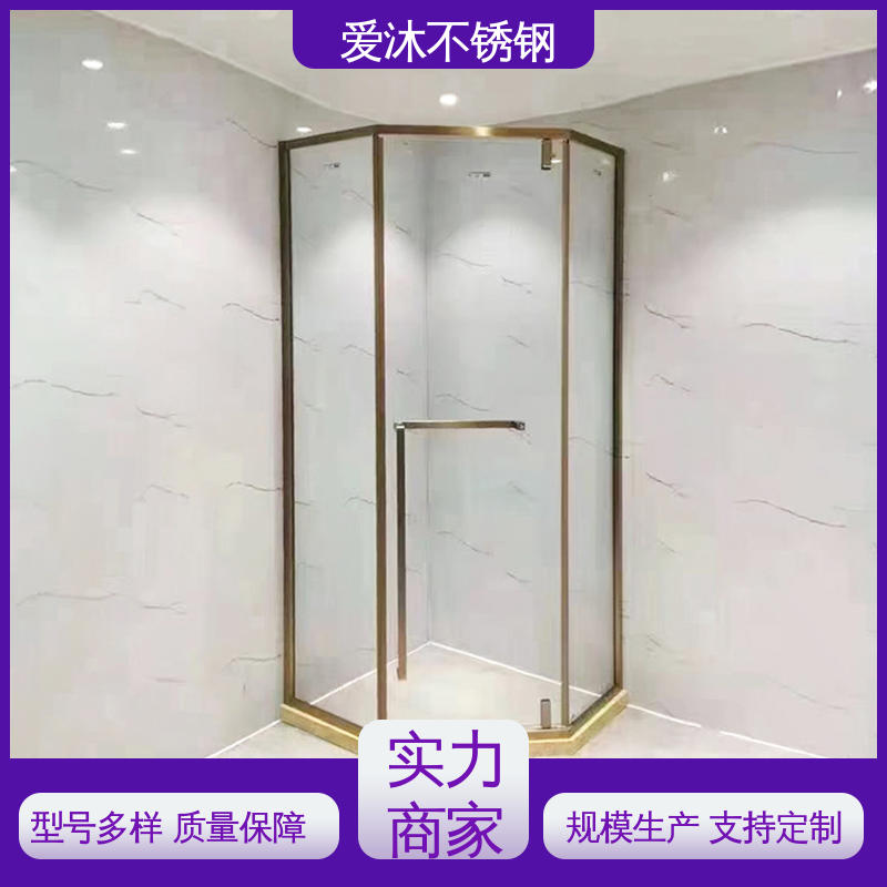 爱沐 圆弧钻石型 不锈钢淋浴房 易清洁设计 易安装性