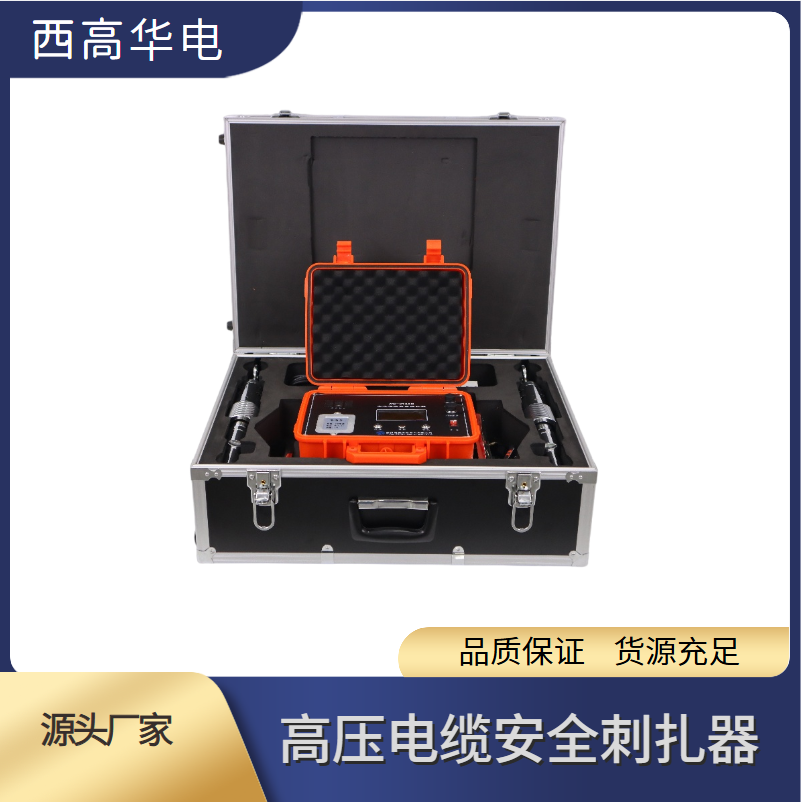 双枪电缆安全刺扎器 无线遥控高压线缆安全试扎器 西高华电