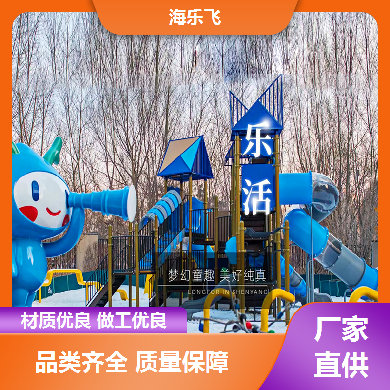 海乐飞 动物造型创意亲子主题 室内儿童游乐设施厂家 不锈钢廊架