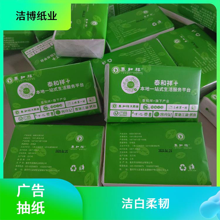 洁博纸业 广告软抽纸 撕开不飞杂质 经济实惠酒 店直供