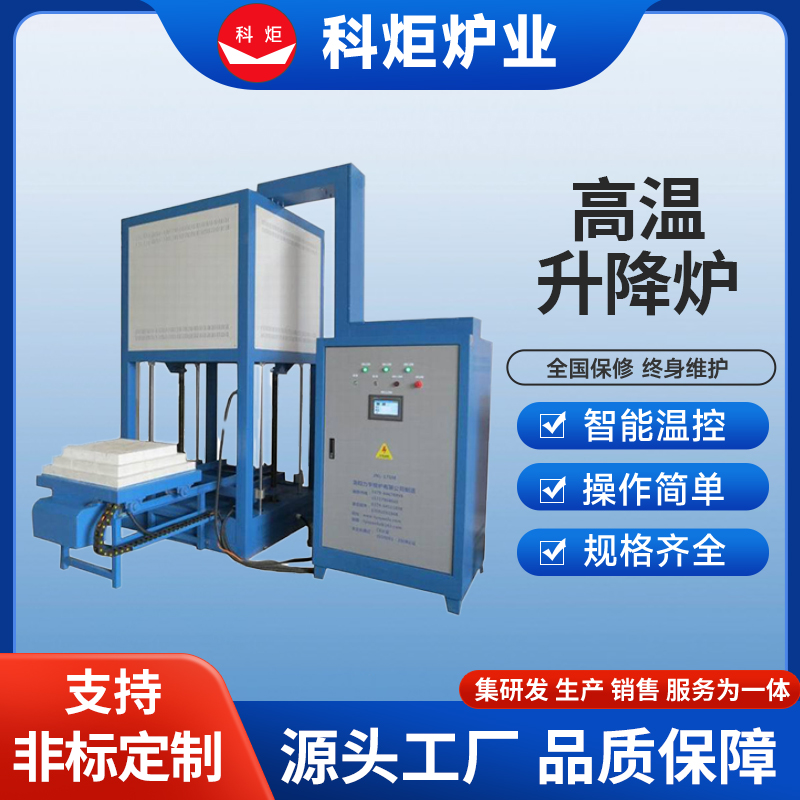 大型高温升降炉 科炬 工业实验炉 经久耐用 KJ0123 可定制