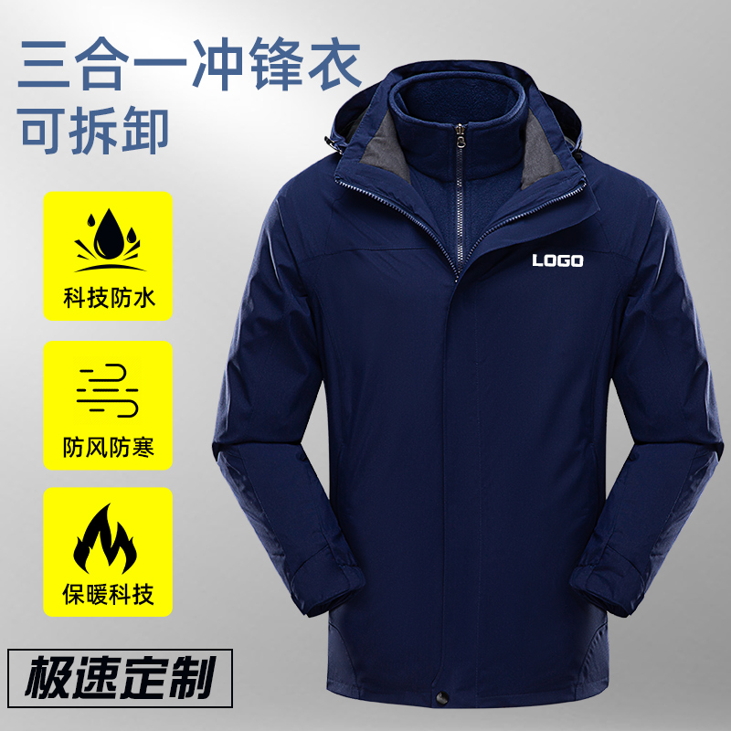 海源依尚冲锋衣三位一体冬季工作服定制中海油矿场汽修车间劳保服