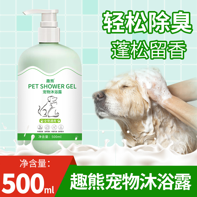 趣熊宠物沐浴露 柔顺毛发 除臭留香 温和不刺激厂家批发