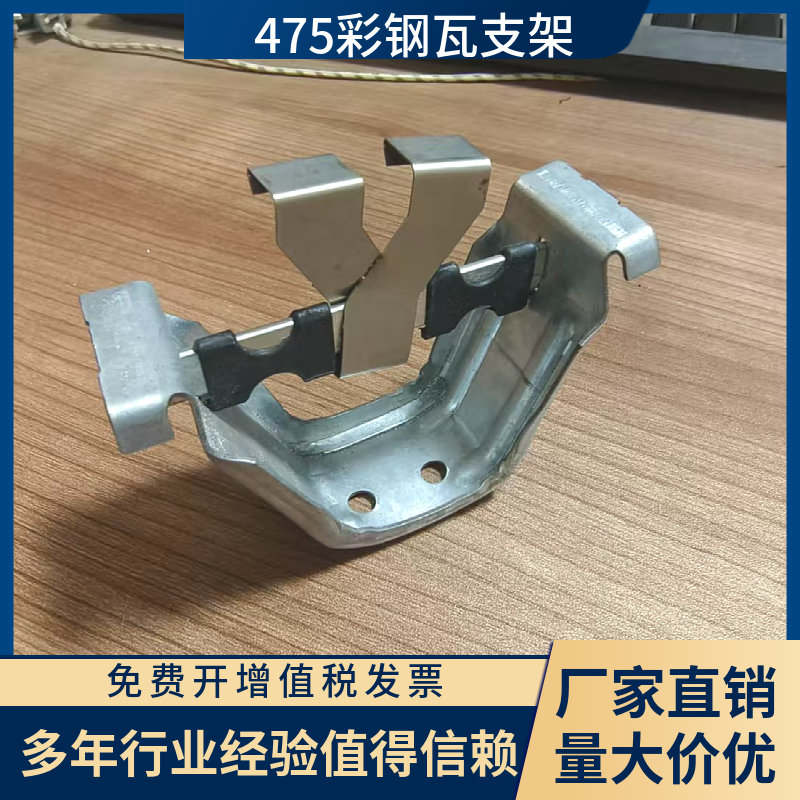 盛翔 475彩钢瓦支架 角驰型屋面板船型固定支座 360度锁边彩板瓦扣件