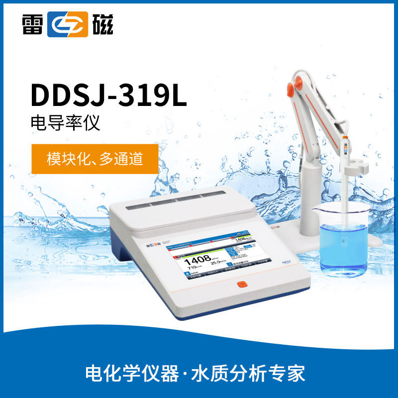 雷磁电导率仪型数显台式便携式电导率仪TDS测量电导 DDSJ-319L型
