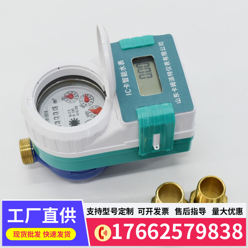 智能预付费电子式水表手机蓝牙扫码充值冷热水表远程自助缴费
