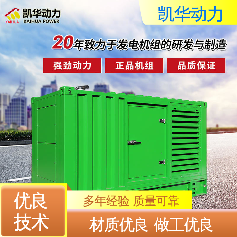 凯华动力 优良材料安全性能 应急备用 160kw 康明斯配斯坦福