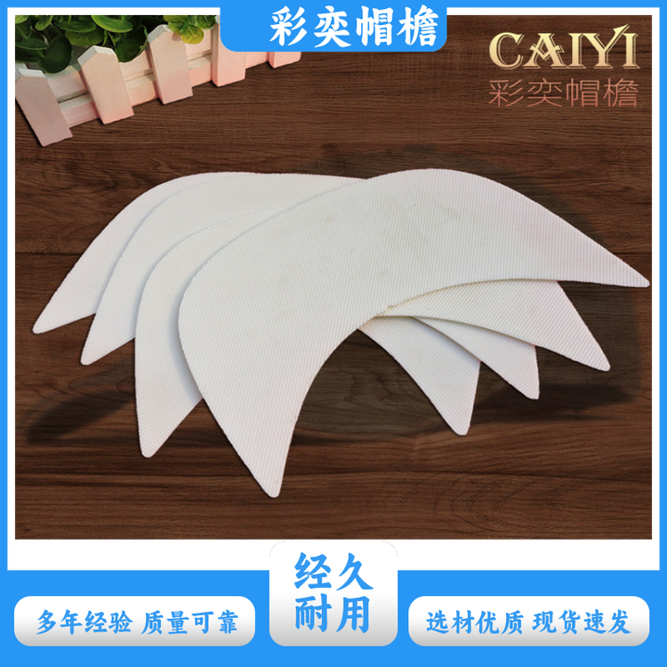 工厂加工定制 月牙形帽沿 经久耐用 成人帽子配件 颜色可选
