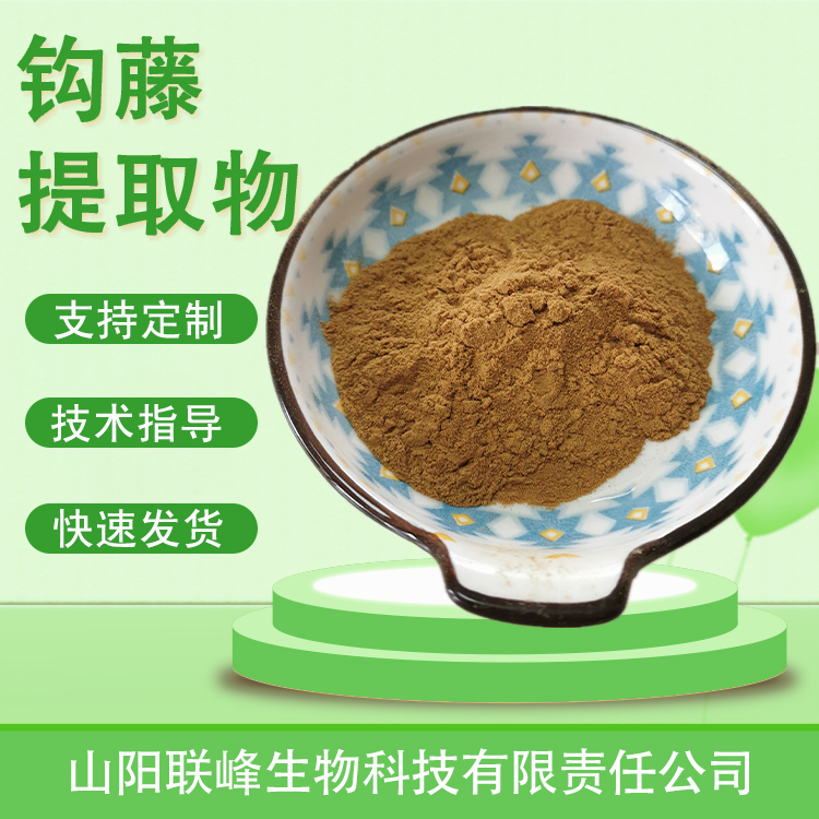 钩藤提取物 水溶浓缩浸膏粉 食品萃取原料 喷雾干燥多种规格