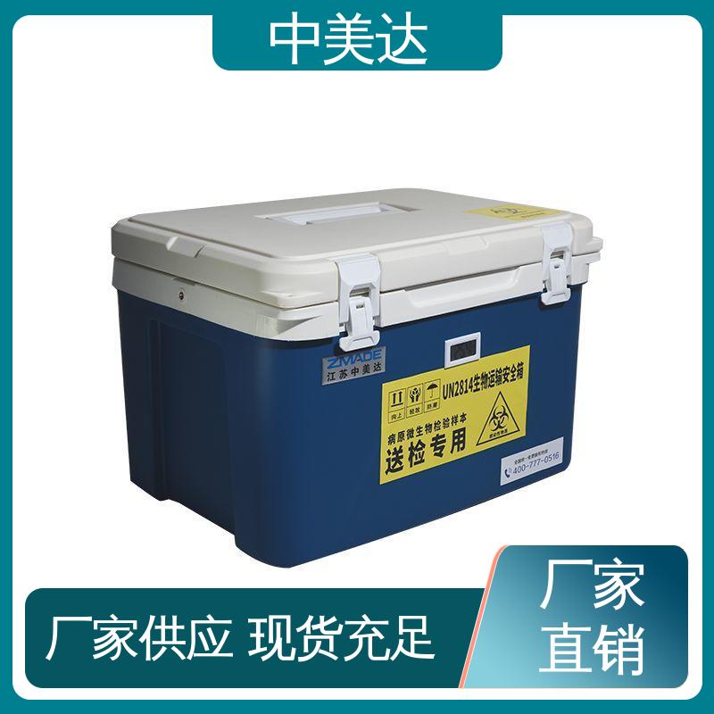 中美达 WYC-110便携式冷藏箱 冷链保温箱 规格齐全 药品保鲜专家