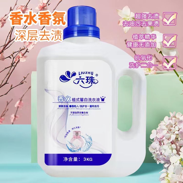 3L装洁净香水洗衣液 深层洁净护理 安全不含磷 温和配方