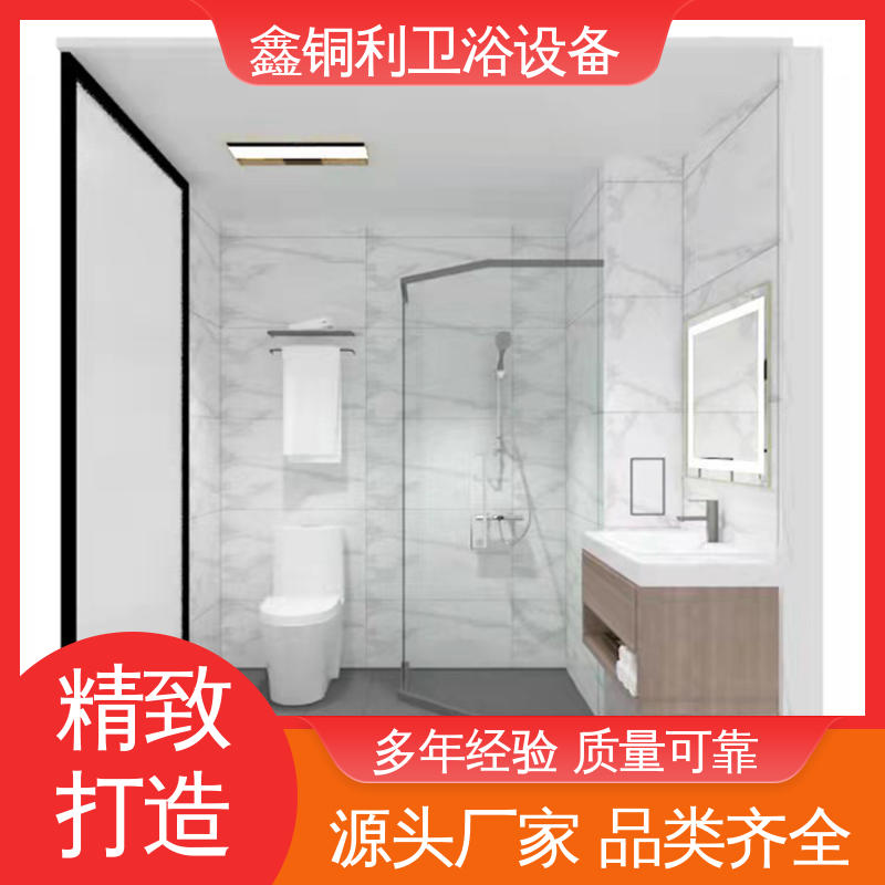 鑫铜利 快拼式公寓 整体卫浴房 上门测量定制 防水防潮